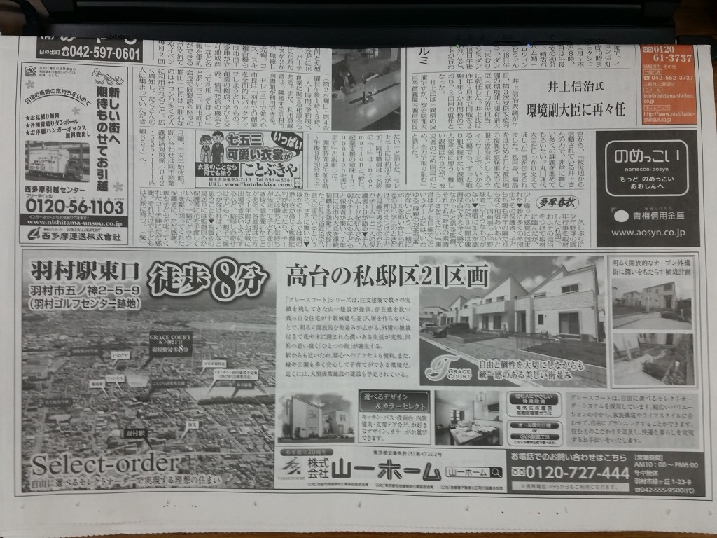 西多摩新聞