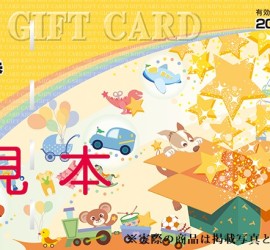 【甲斐さんこれ】こども商品券参考画像※コメント付き★★★