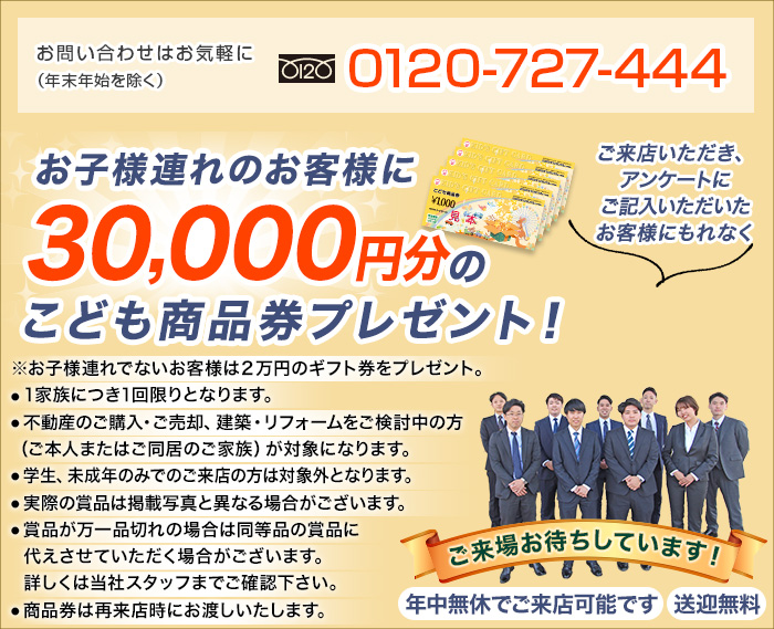 ご来場予約特典