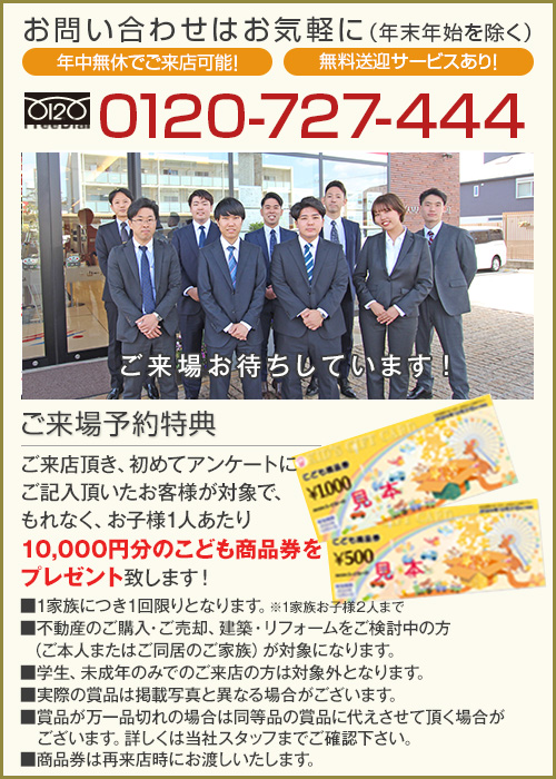 ご来場予約特典