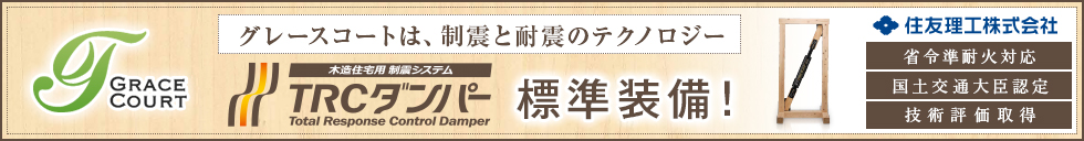 TCRダンパー