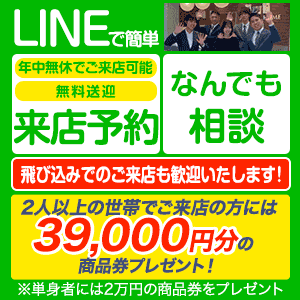 LINEで来店予約