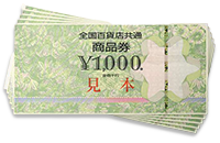 商品券