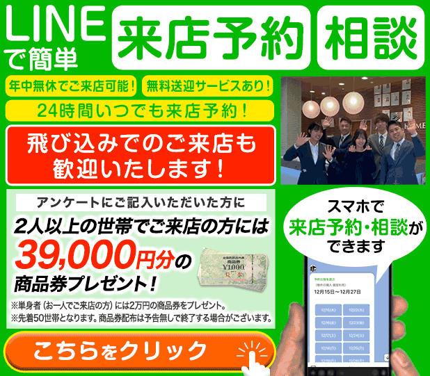 LINEで簡単来店予約