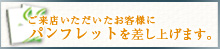 お問い合わせ・資料請求