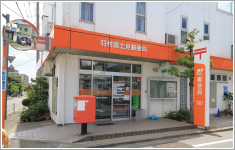 羽村富士見郵便局（徒歩1分）