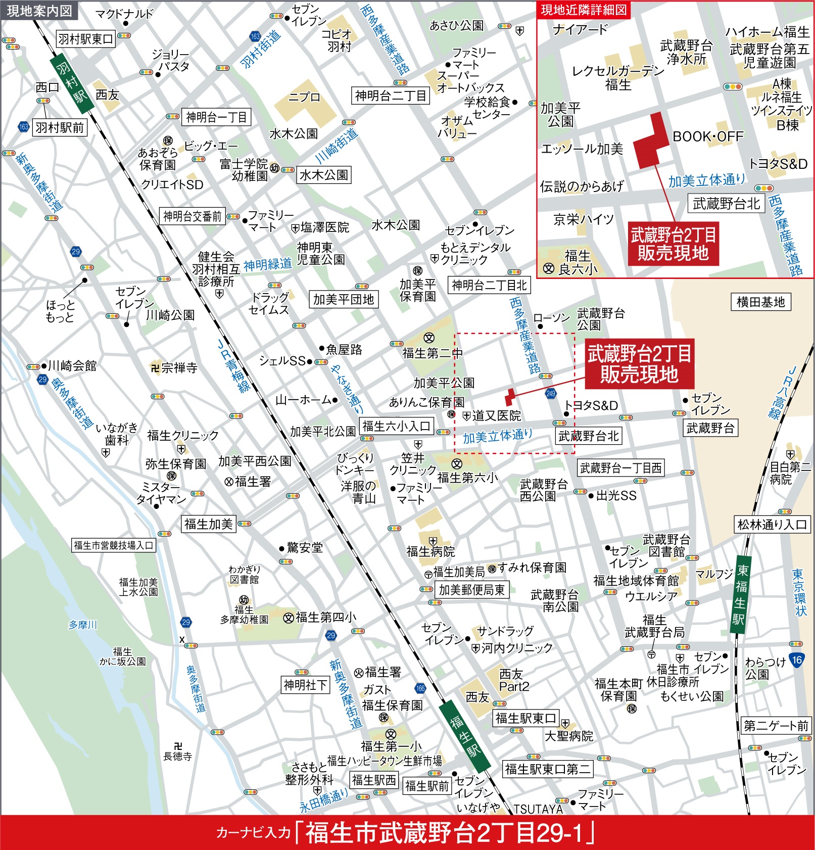 現地案内図