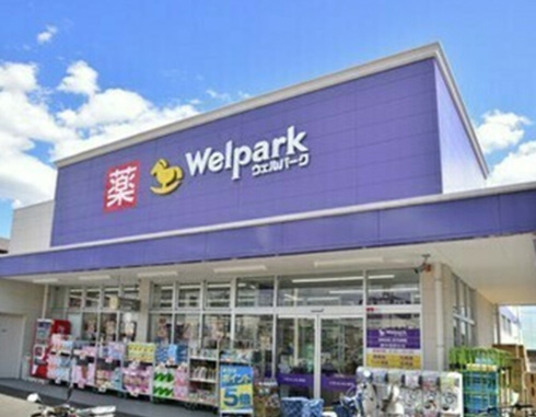 ウェルパーク福生加美平店