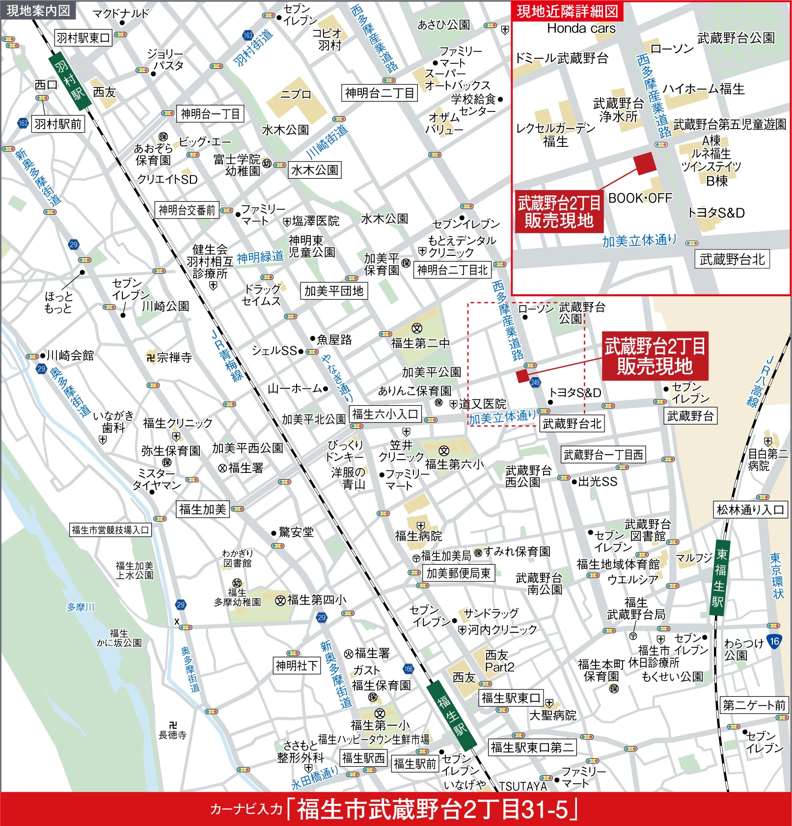 現地案内図