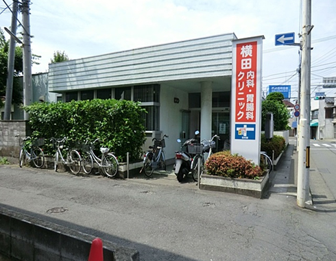 横田クリニック