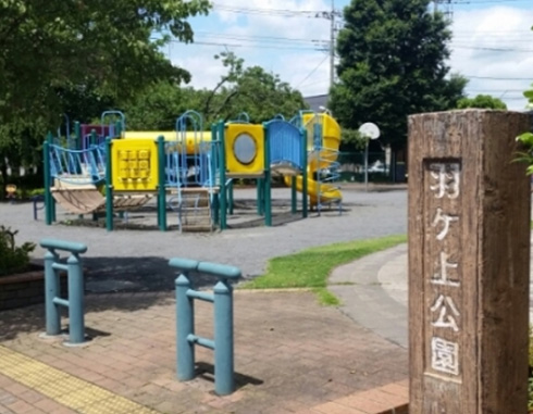 羽ヶ上公園