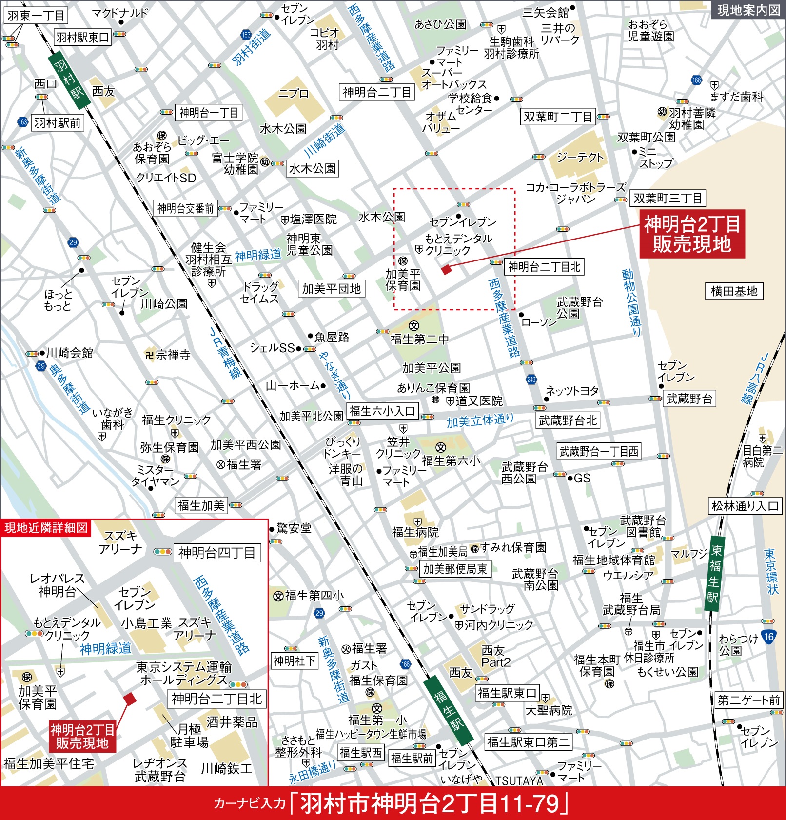 現地案内図