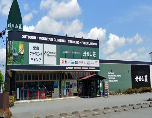 好日山荘瑞穂店