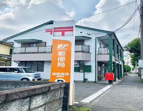 瑞穂長岡郵便局