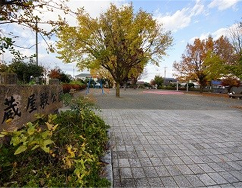 蔵屋敷公園